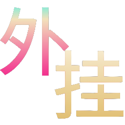 和平精英直装版魔音全局显物绘制辅助 v12.22 和平精英 直装版魔音 全局显物 绘制辅助 - 相关图片